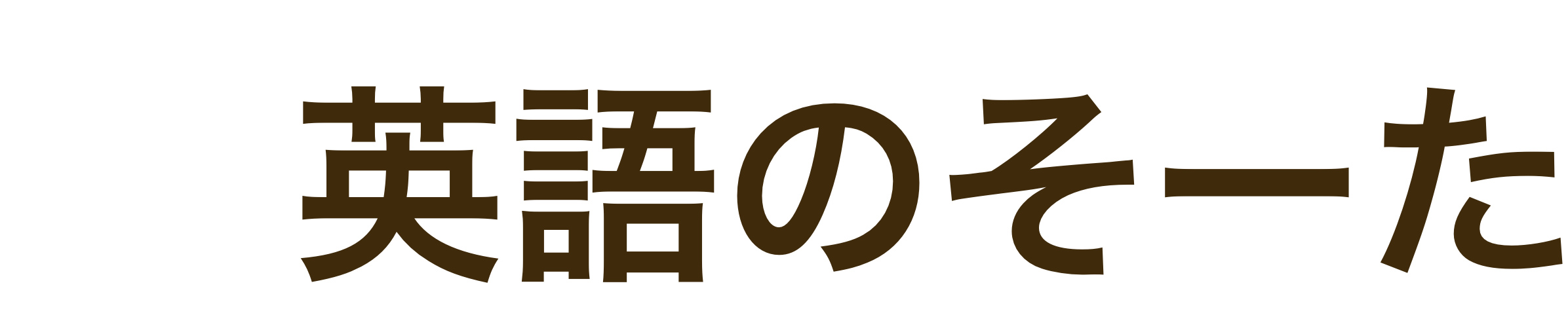 英会話oneway 英語のそーた